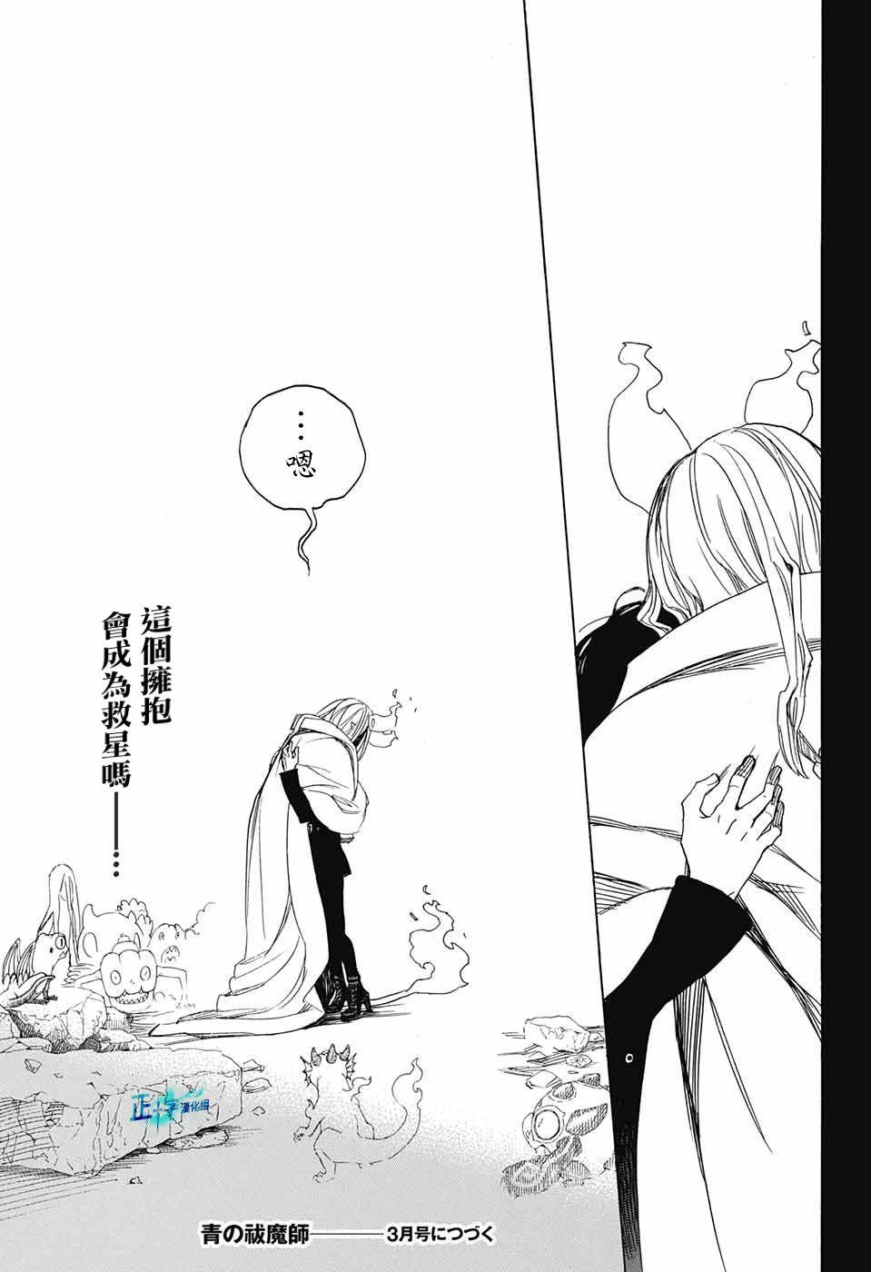 蓝色的除魔师韩漫全集-第107话无删减无遮挡章节图片 