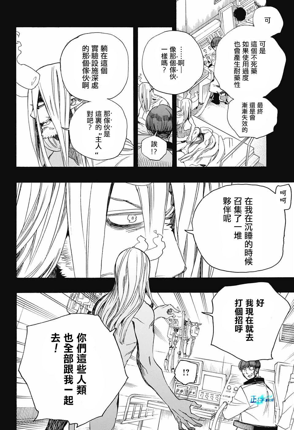 蓝色的除魔师韩漫全集-第107话无删减无遮挡章节图片 