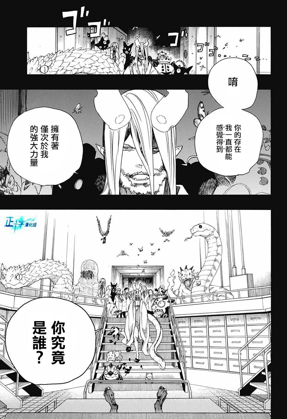 蓝色的除魔师韩漫全集-第107话无删减无遮挡章节图片 