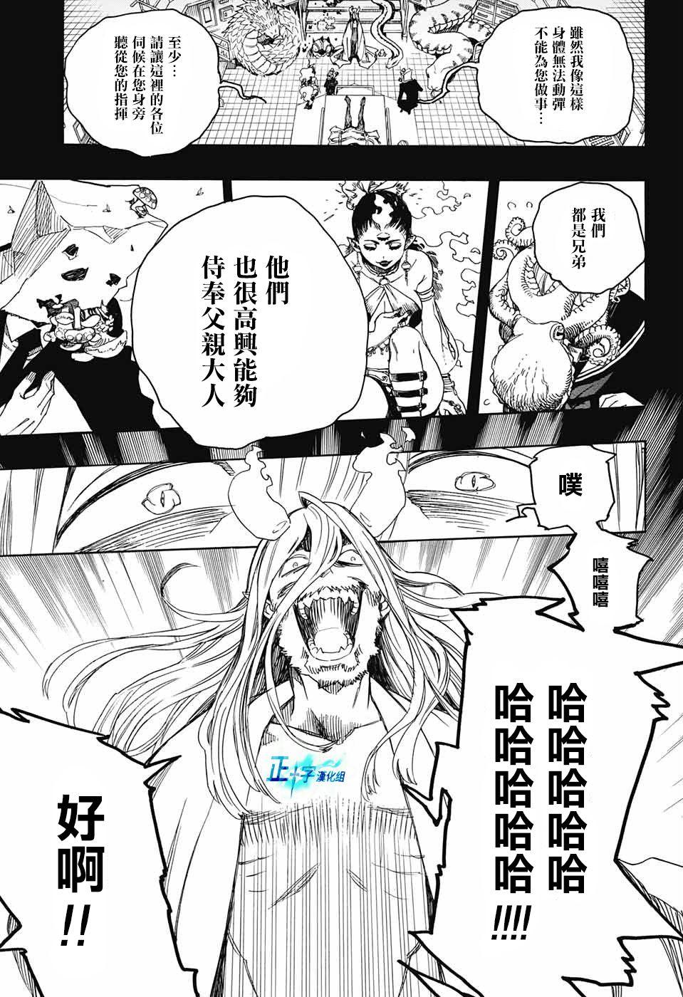 蓝色的除魔师韩漫全集-第107话无删减无遮挡章节图片 