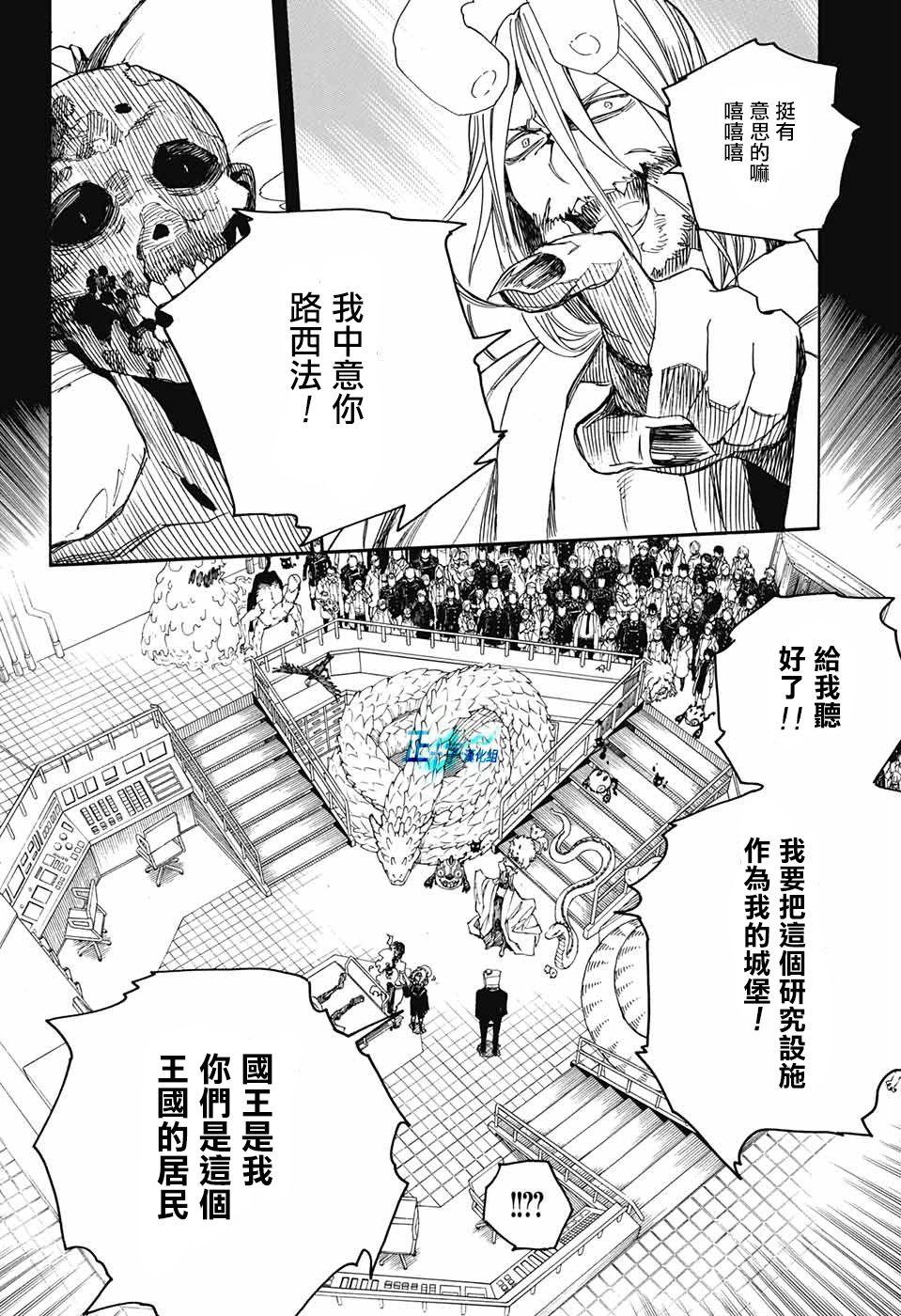 蓝色的除魔师韩漫全集-第107话无删减无遮挡章节图片 