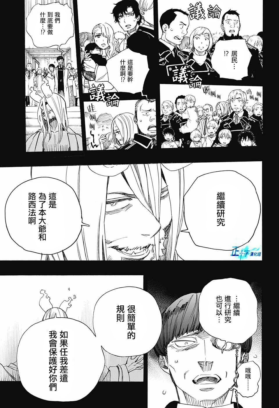 蓝色的除魔师韩漫全集-第107话无删减无遮挡章节图片 
