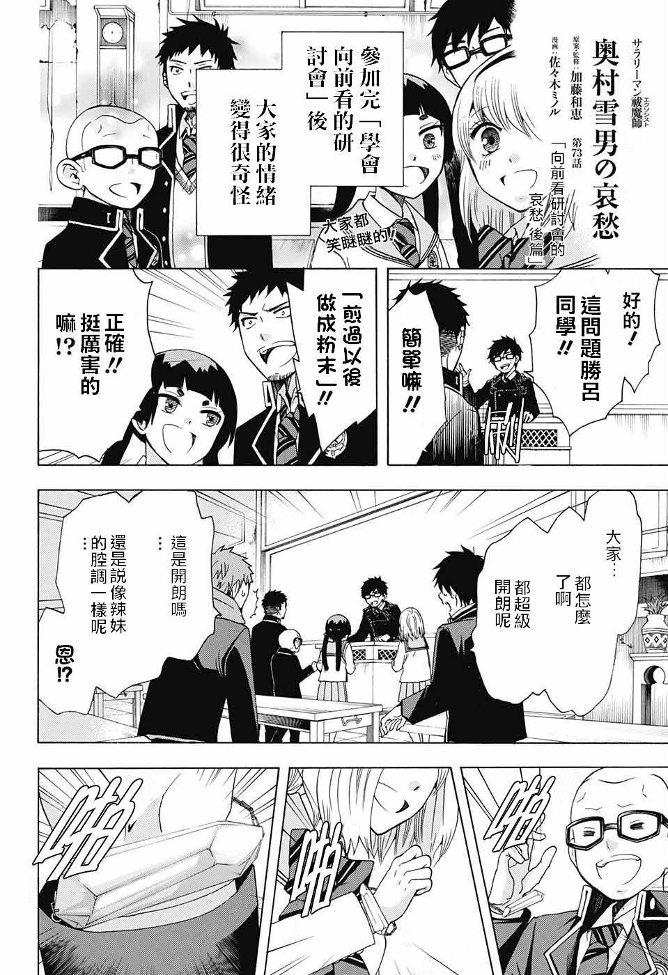 蓝色的除魔师韩漫全集-番外篇73无删减无遮挡章节图片 