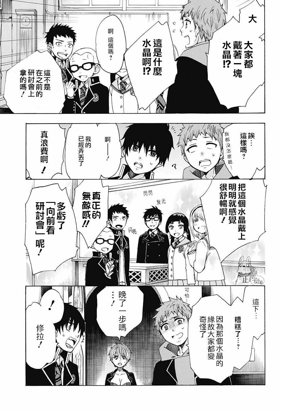 蓝色的除魔师韩漫全集-番外篇73无删减无遮挡章节图片 