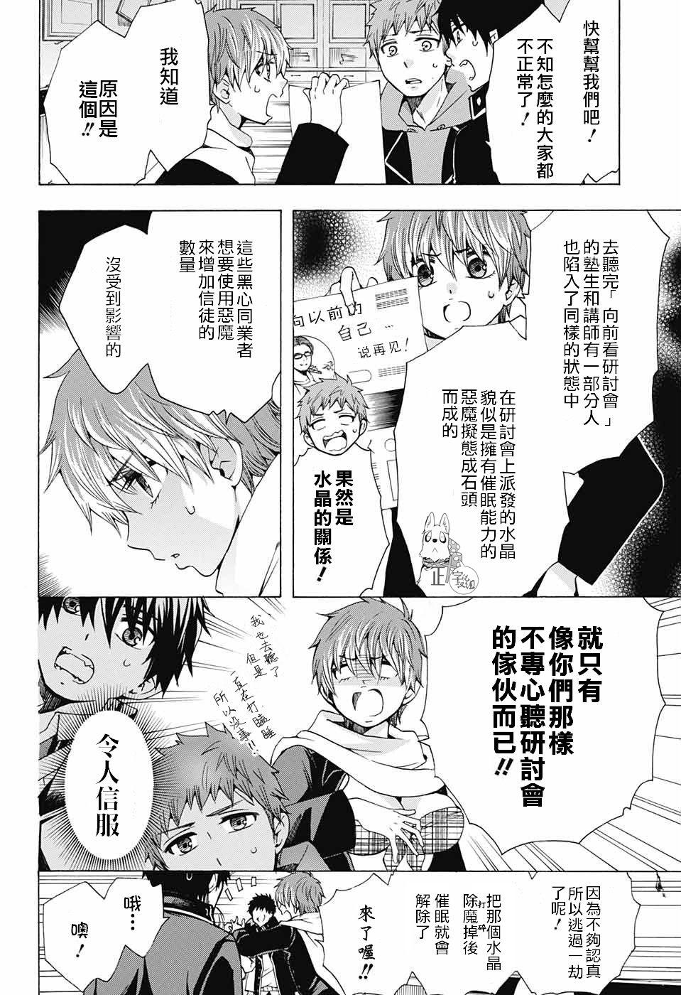 蓝色的除魔师韩漫全集-番外篇73无删减无遮挡章节图片 