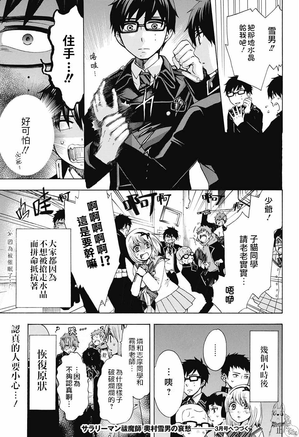 蓝色的除魔师韩漫全集-番外篇73无删减无遮挡章节图片 