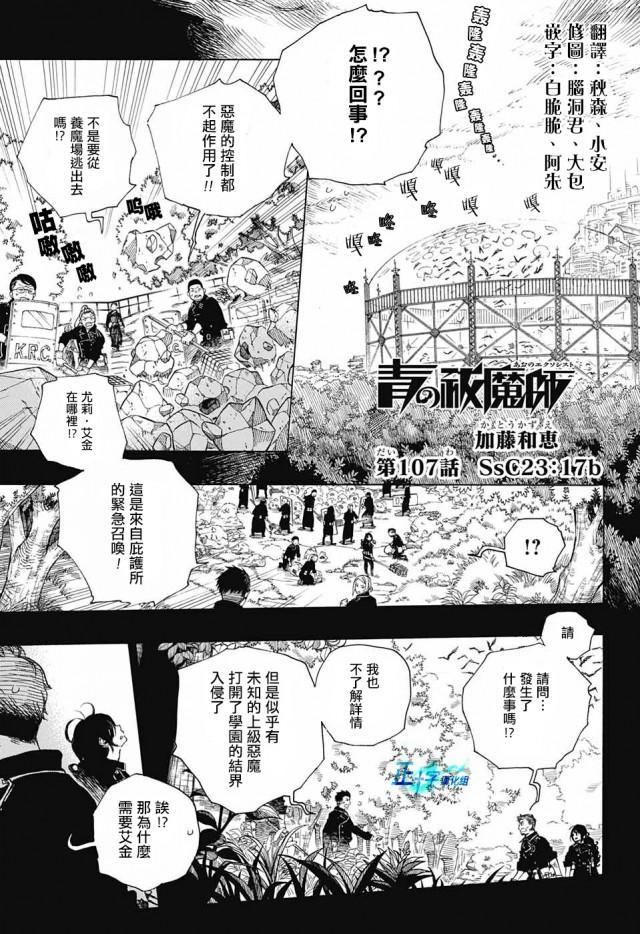 蓝色的除魔师韩漫全集-第107话 SsC2317b无删减无遮挡章节图片 