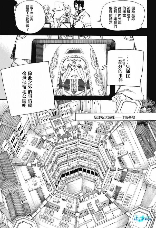 蓝色的除魔师韩漫全集-第107话 SsC2317b无删减无遮挡章节图片 