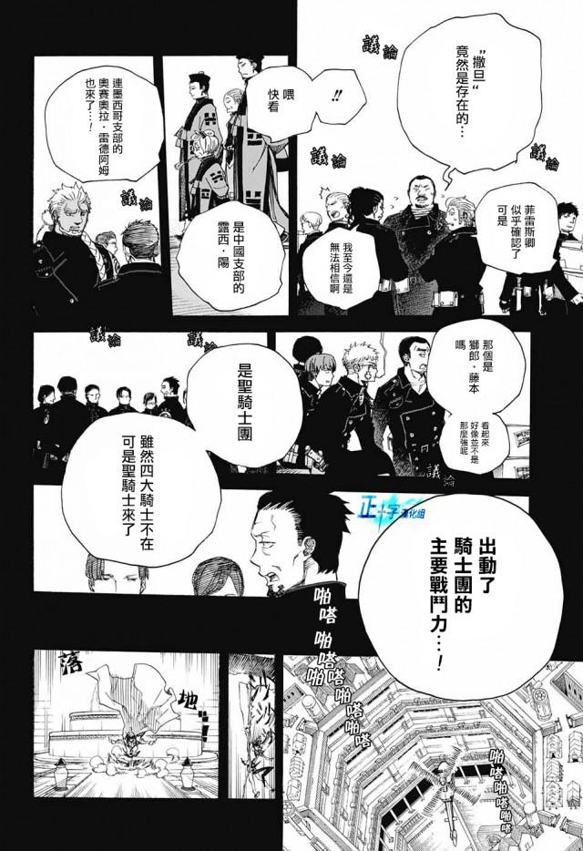 蓝色的除魔师韩漫全集-第107话 SsC2317b无删减无遮挡章节图片 