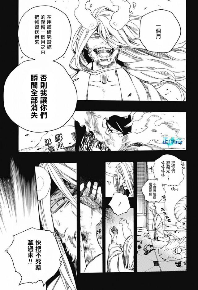 蓝色的除魔师韩漫全集-第107话 SsC2317b无删减无遮挡章节图片 