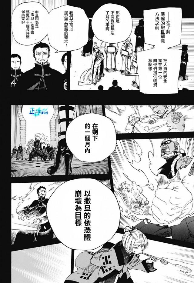 蓝色的除魔师韩漫全集-第107话 SsC2317b无删减无遮挡章节图片 