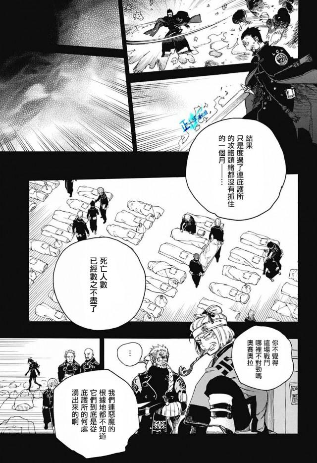 蓝色的除魔师韩漫全集-第107话 SsC2317b无删减无遮挡章节图片 