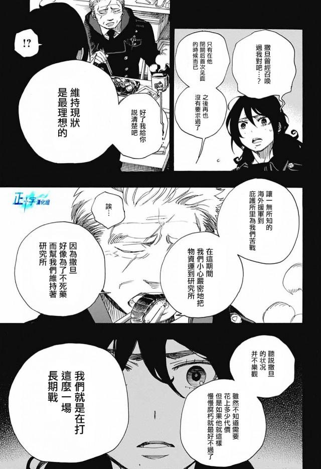蓝色的除魔师韩漫全集-第107话 SsC2317b无删减无遮挡章节图片 