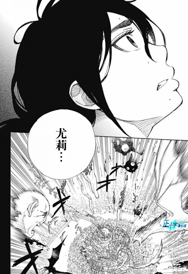 蓝色的除魔师韩漫全集-第107话 SsC2317b无删减无遮挡章节图片 
