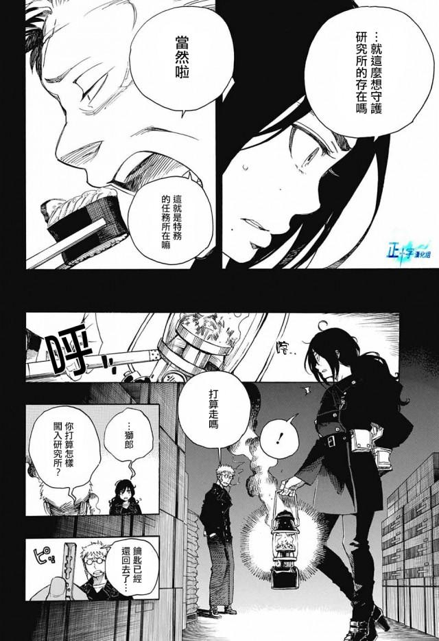 蓝色的除魔师韩漫全集-第107话 SsC2317b无删减无遮挡章节图片 