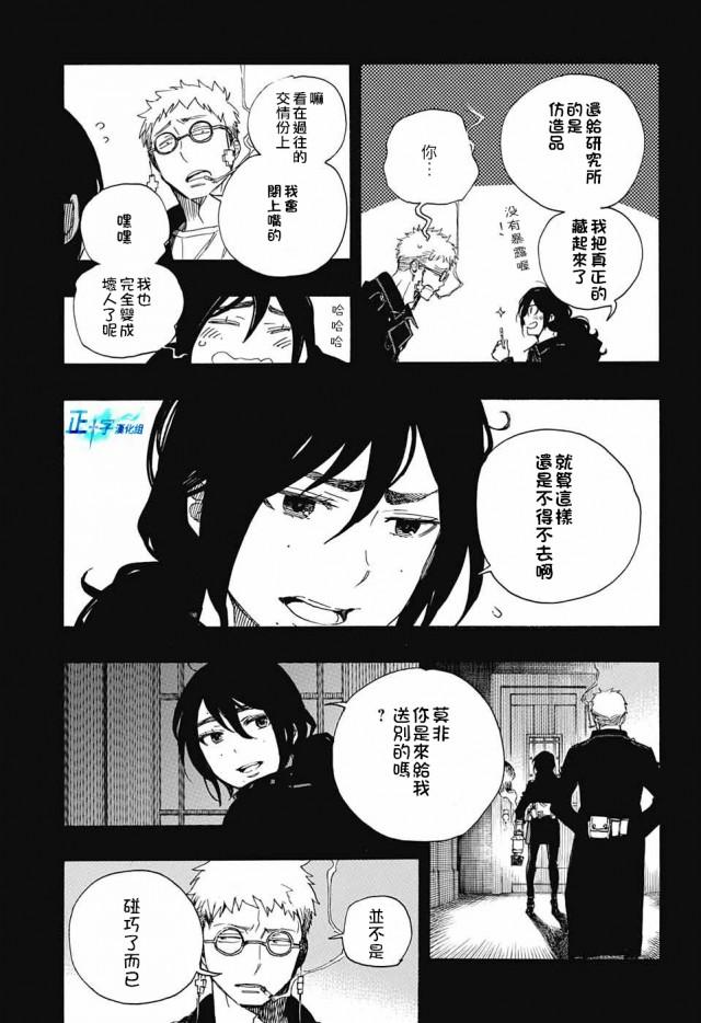蓝色的除魔师韩漫全集-第107话 SsC2317b无删减无遮挡章节图片 