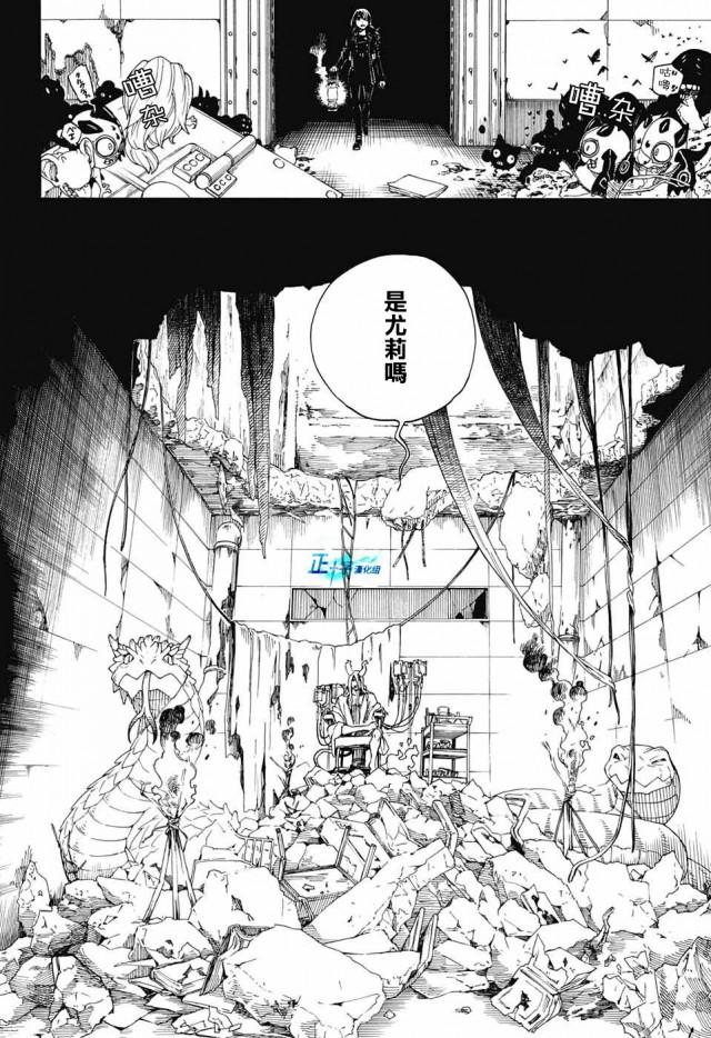 蓝色的除魔师韩漫全集-第107话 SsC2317b无删减无遮挡章节图片 
