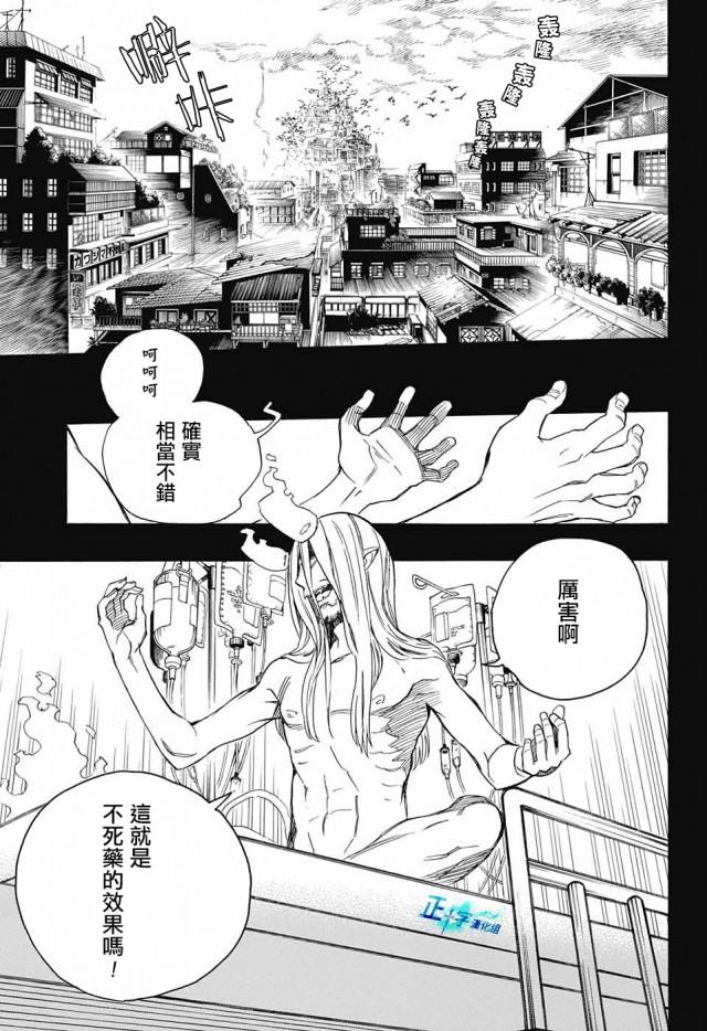 蓝色的除魔师韩漫全集-第107话 SsC2317b无删减无遮挡章节图片 