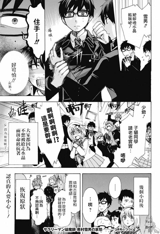 蓝色的除魔师韩漫全集-第107话 SsC2317b无删减无遮挡章节图片 