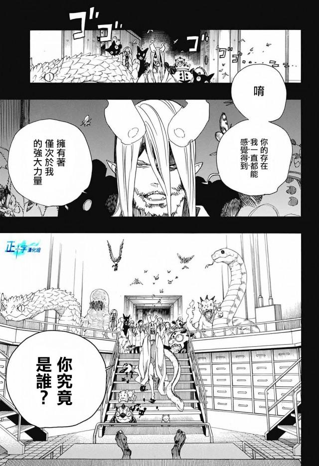 蓝色的除魔师韩漫全集-第107话 SsC2317b无删减无遮挡章节图片 