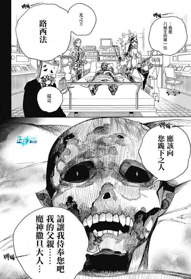 蓝色的除魔师韩漫全集-第107话 SsC2317b无删减无遮挡章节图片 