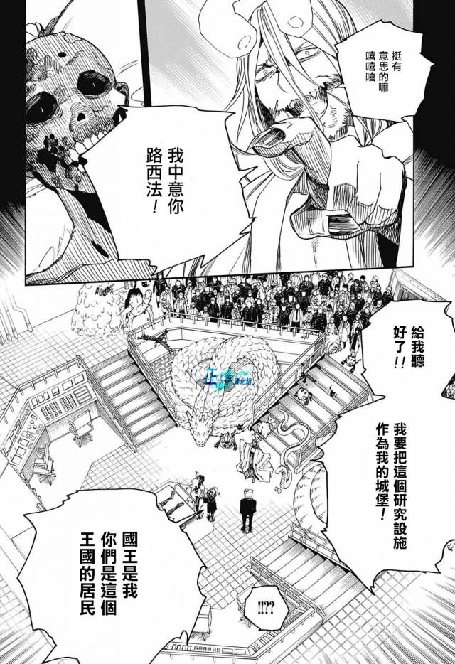 蓝色的除魔师韩漫全集-第107话 SsC2317b无删减无遮挡章节图片 