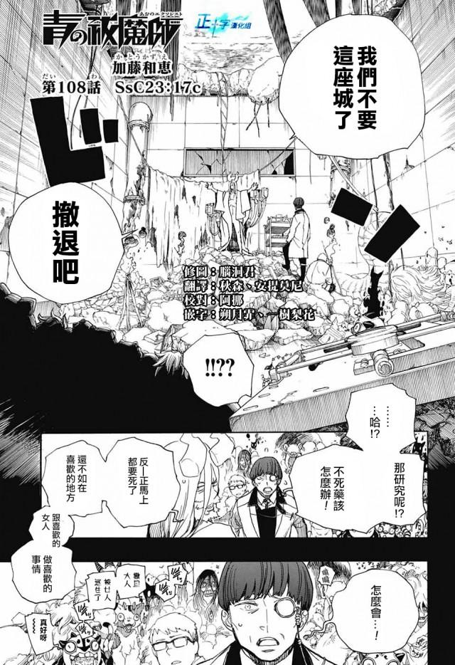 蓝色的除魔师韩漫全集-第108话 SsC2317c无删减无遮挡章节图片 