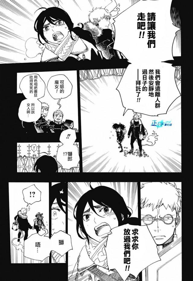 蓝色的除魔师韩漫全集-第108话 SsC2317c无删减无遮挡章节图片 
