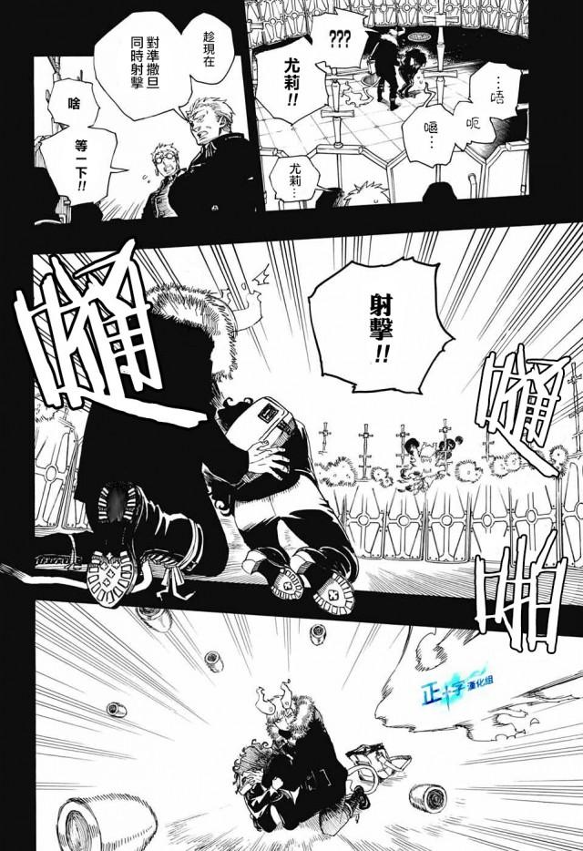 蓝色的除魔师韩漫全集-第108话 SsC2317c无删减无遮挡章节图片 