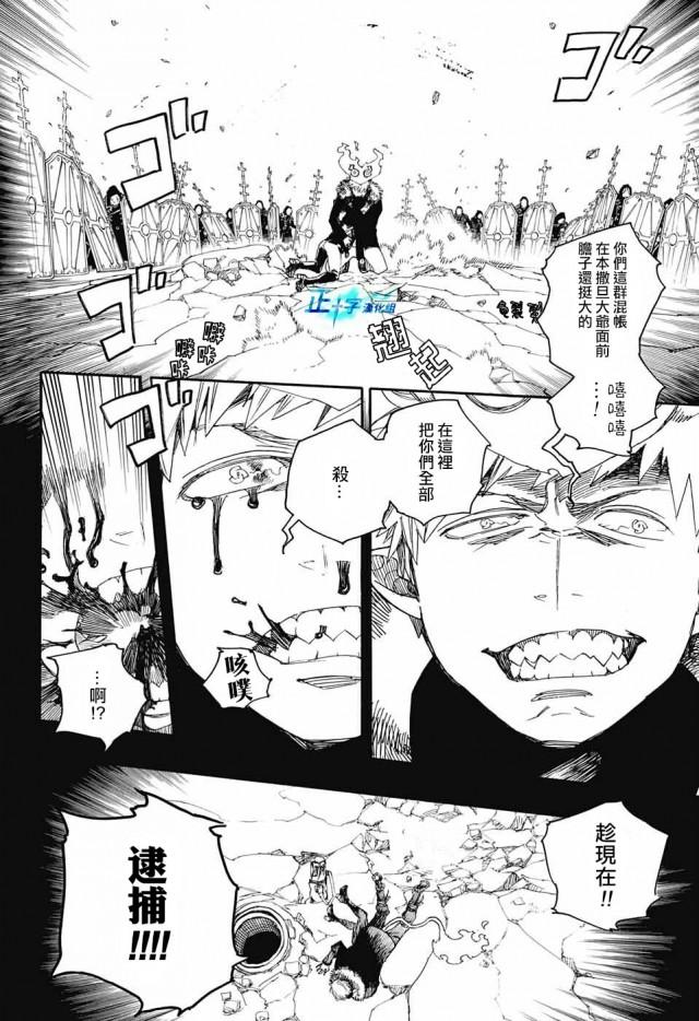 蓝色的除魔师韩漫全集-第108话 SsC2317c无删减无遮挡章节图片 