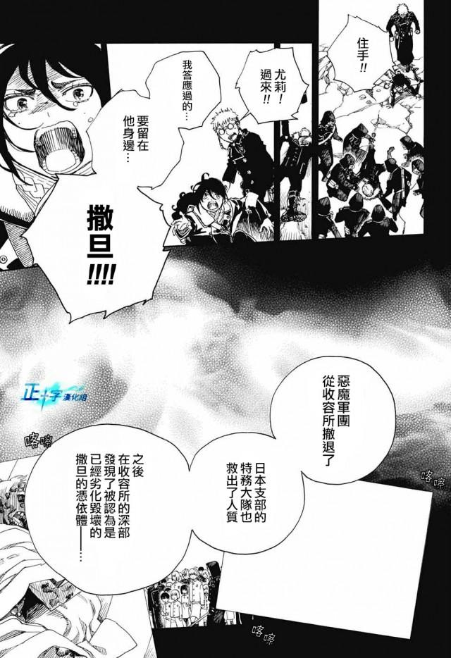蓝色的除魔师韩漫全集-第108话 SsC2317c无删减无遮挡章节图片 