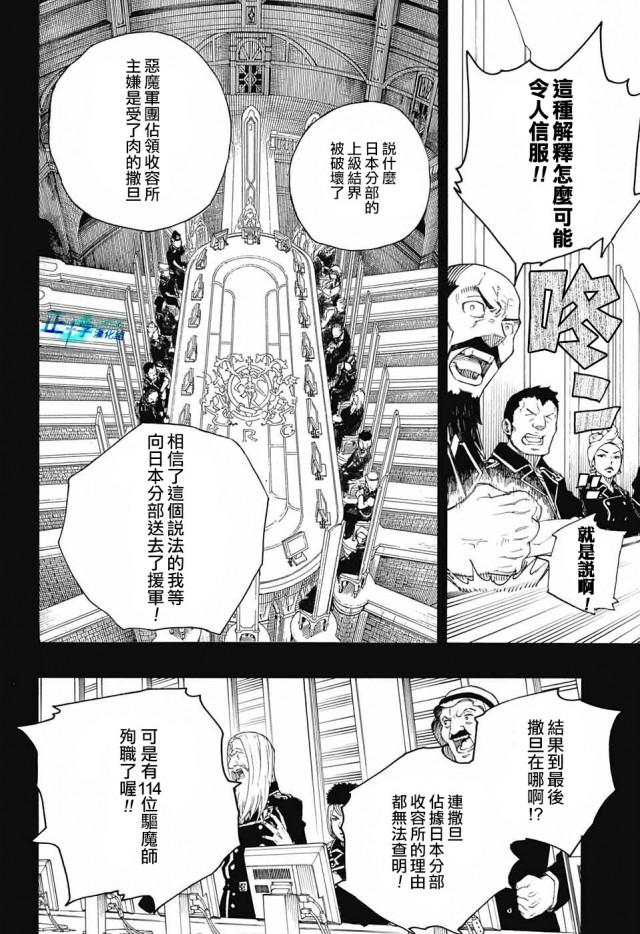蓝色的除魔师韩漫全集-第108话 SsC2317c无删减无遮挡章节图片 