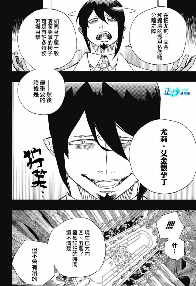 蓝色的除魔师韩漫全集-第108话 SsC2317c无删减无遮挡章节图片 