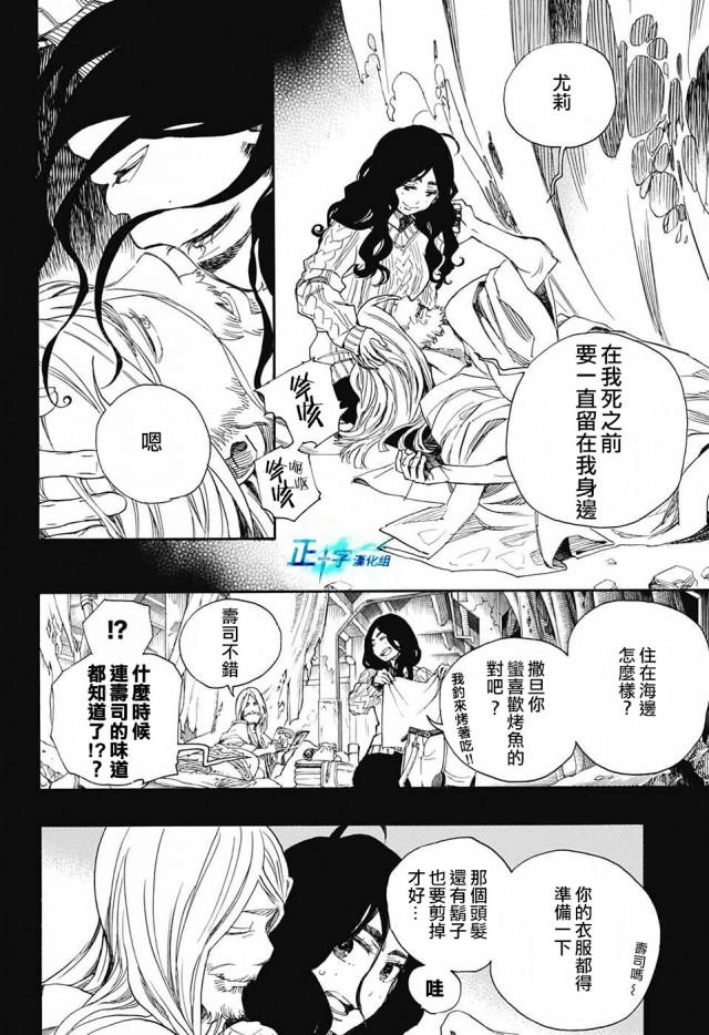 蓝色的除魔师韩漫全集-第108话 SsC2317c无删减无遮挡章节图片 