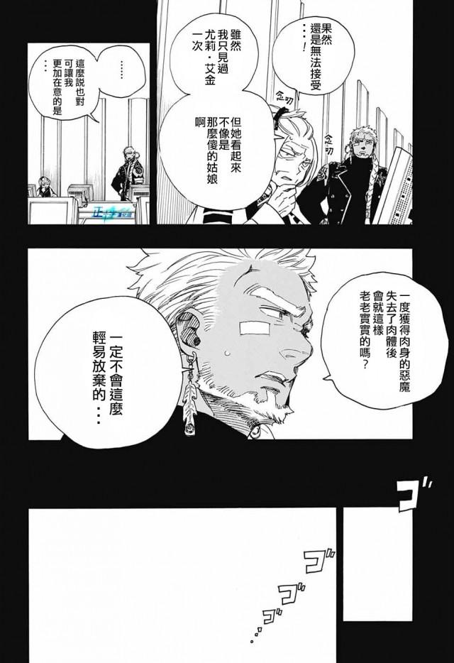 蓝色的除魔师韩漫全集-第108话 SsC2317c无删减无遮挡章节图片 