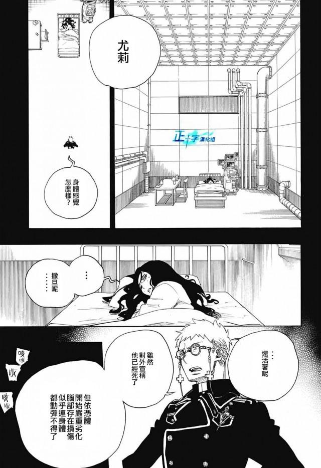 蓝色的除魔师韩漫全集-第108话 SsC2317c无删减无遮挡章节图片 
