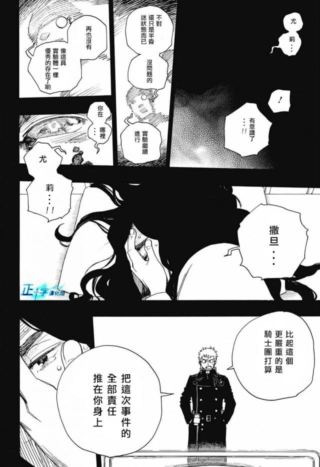 蓝色的除魔师韩漫全集-第108话 SsC2317c无删减无遮挡章节图片 