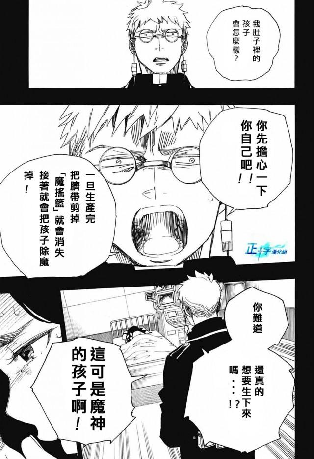 蓝色的除魔师韩漫全集-第108话 SsC2317c无删减无遮挡章节图片 