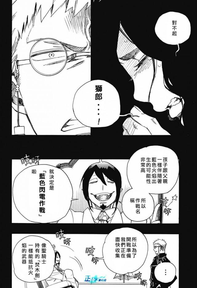 蓝色的除魔师韩漫全集-第108话 SsC2317c无删减无遮挡章节图片 