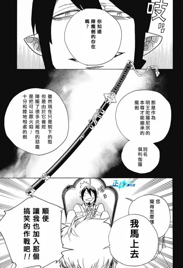 蓝色的除魔师韩漫全集-第108话 SsC2317c无删减无遮挡章节图片 