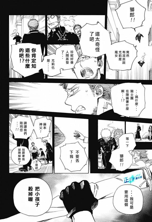 蓝色的除魔师韩漫全集-第108话 SsC2317c无删减无遮挡章节图片 
