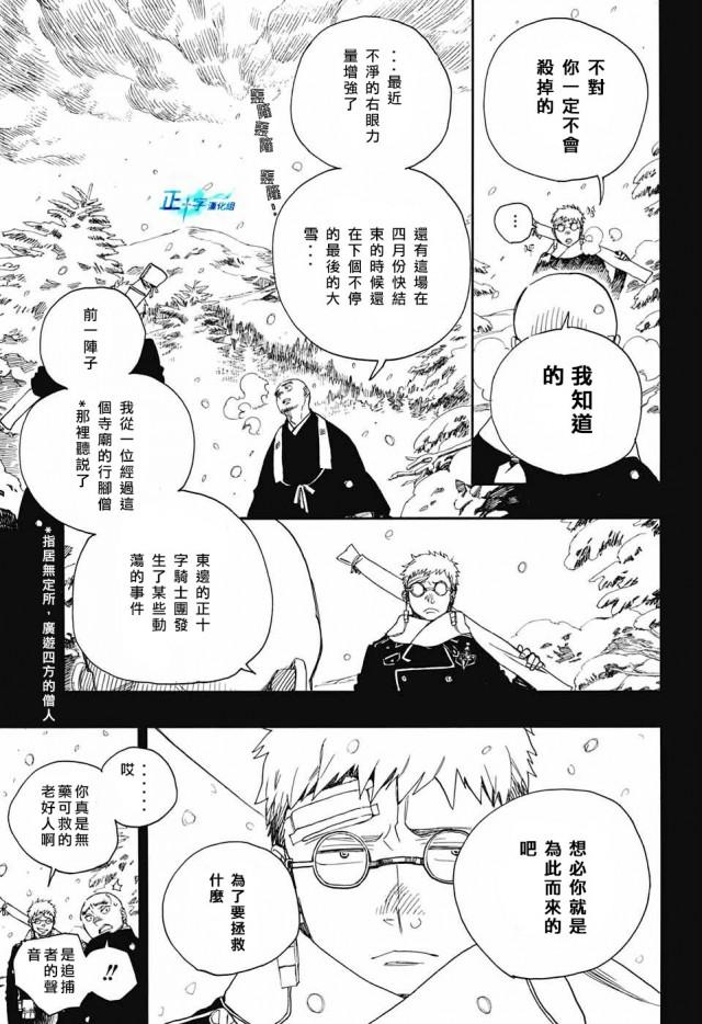 蓝色的除魔师韩漫全集-第108话 SsC2317c无删减无遮挡章节图片 