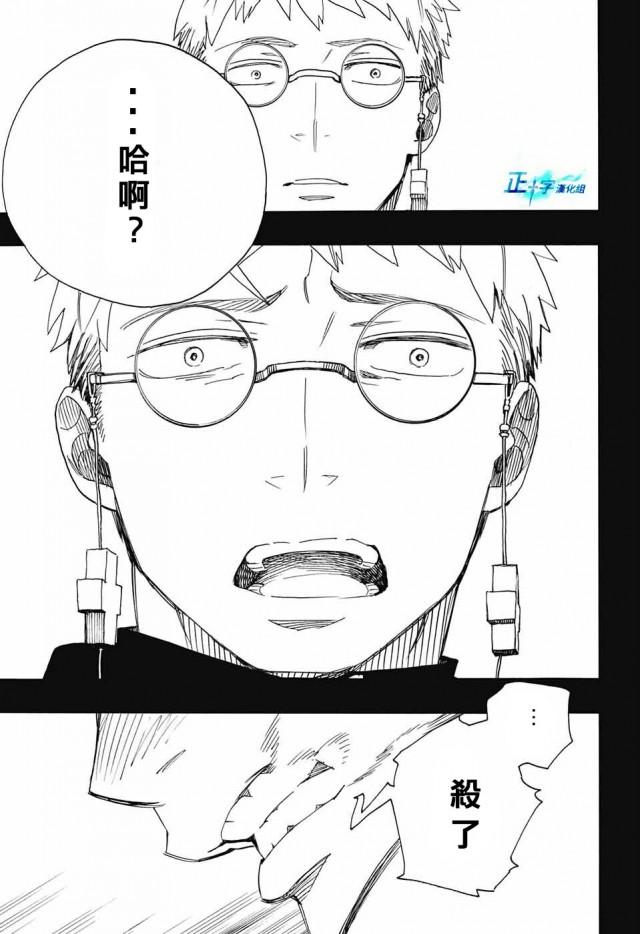 蓝色的除魔师韩漫全集-第108话 SsC2317c无删减无遮挡章节图片 