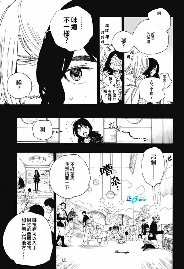 蓝色的除魔师韩漫全集-第108话 SsC2317c无删减无遮挡章节图片 