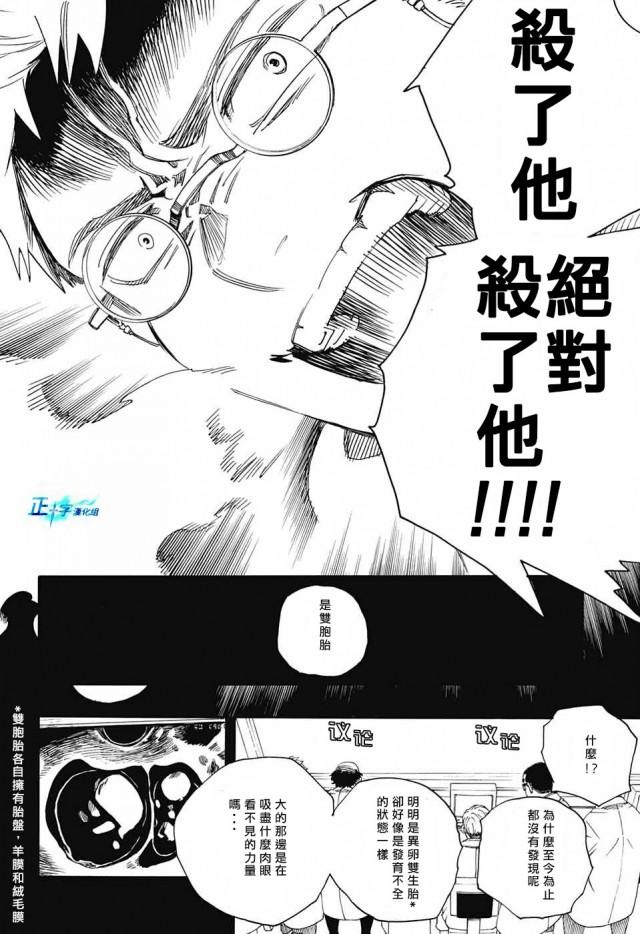 蓝色的除魔师韩漫全集-第108话 SsC2317c无删减无遮挡章节图片 