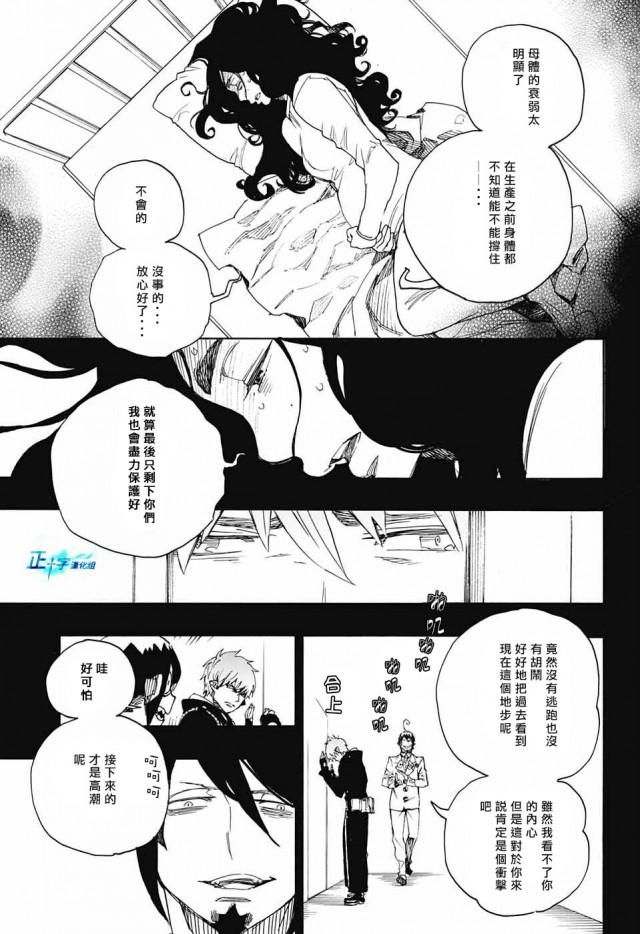 蓝色的除魔师韩漫全集-第108话 SsC2317c无删减无遮挡章节图片 