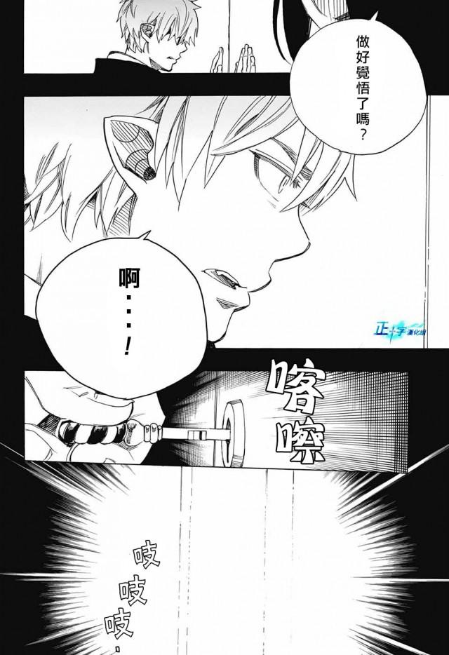 蓝色的除魔师韩漫全集-第108话 SsC2317c无删减无遮挡章节图片 