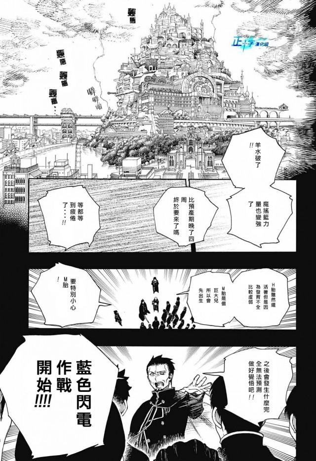 蓝色的除魔师韩漫全集-第108话 SsC2317c无删减无遮挡章节图片 