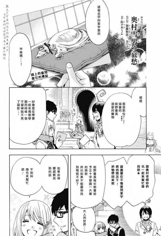 蓝色的除魔师韩漫全集-第108话 SsC2317c无删减无遮挡章节图片 