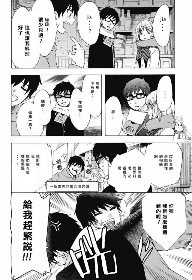 蓝色的除魔师韩漫全集-第108话 SsC2317c无删减无遮挡章节图片 